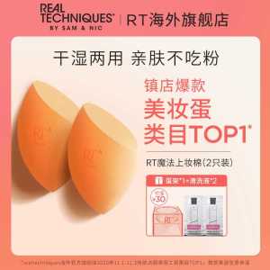 1. 领券加购物车2件 2件【RT海外官方旗舰店】镇店之宝魔法上妆小橘蛋*2只(yRIuXgvHPvf)/ 拍下有赠品 蛋架+清洗液*2包---每天都要领3️⃣次！记得哦👉