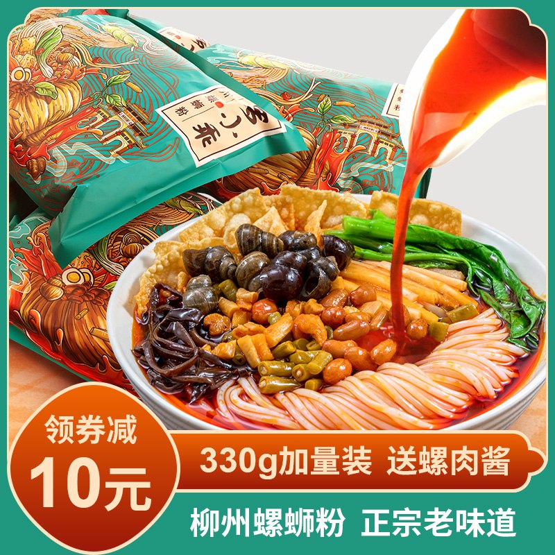 0点后下单 先领券10.9元【罗小乖旗舰店】正宗广西柳州螺丝粉330g*5袋￥mLaX2k99Upt￥/