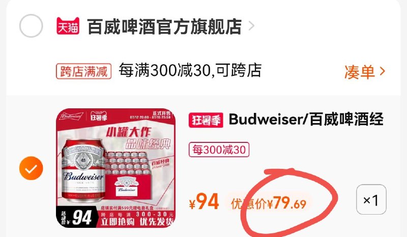 2.凑单加车1件(TkZo2KCdldC)/两个东西一起提交付款百威小罐啤酒24罐到手79元折合到到手3.3元/罐