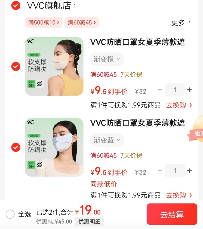 VVC 3D立体护眼角防晒口罩