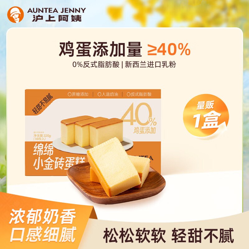 沪上阿姨 小金砖蛋糕 32g*10个