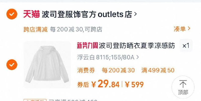 领699-70服饰卷/Y0MaetAdXFA// CZ8814波司登奥莱春夏女短款大廓形款宽松连帽外套，29/7PZbetA2Min/ CZ2436凑/tO1BetA2KgV:// CZ7196万能湊单93件/fnawetAdU8N:// CZ4323