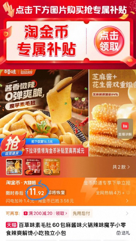 下拉详情 淘金币补贴付11.9💰Q弹爽辣过瘾❗百草味素毛肚486g约60包9/S25149rGn4W// AA11