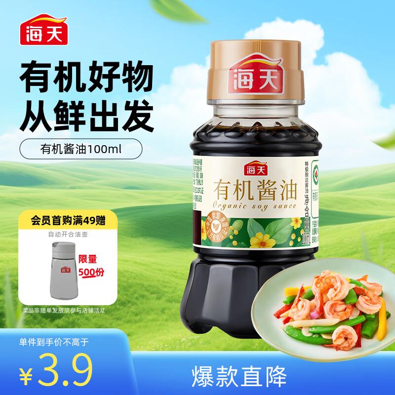 海天 有机系列 有机生抽100ml，1