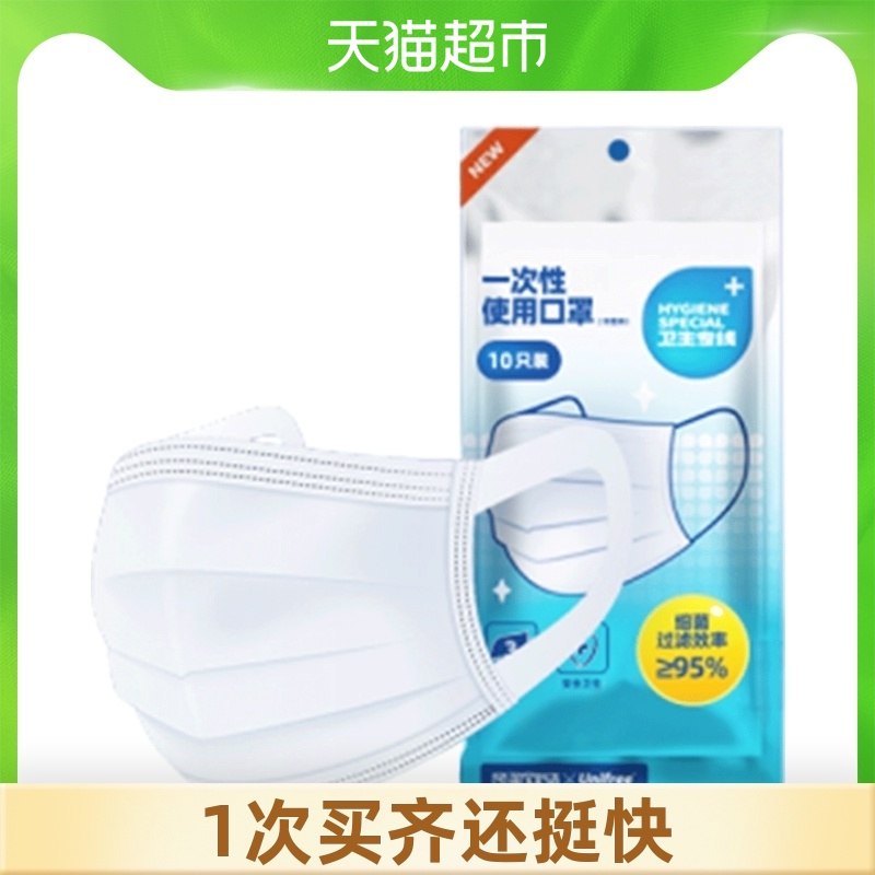 5元【天猫超市包邮】淘宝心选一次性口罩50只装(I6zGXKhboHI)/