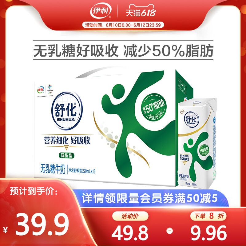 32.8元 伊利旗舰店舒化低脂牛奶220ml*12盒(wph9XTBpz8m)/