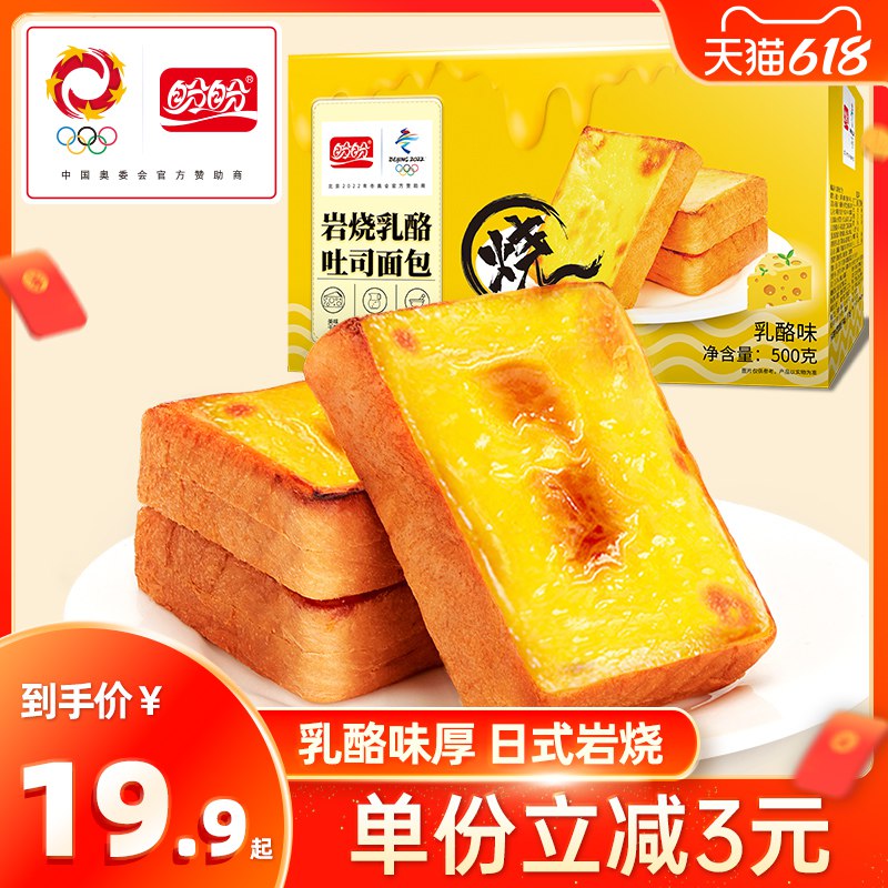 1.领券 加购物车1件盼盼岩烧乳酪吐司500g)xsV2dJq6VC6)/ CZ11/---全品券 d.618day.com/618