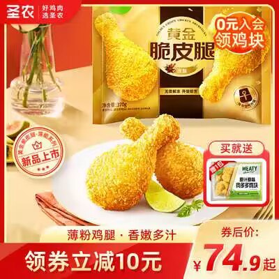 69.9💵 圣农旗舰店圣农 黄金炸鸡腿 370g*3包)XFVwWeTG17b)/ CZ11/