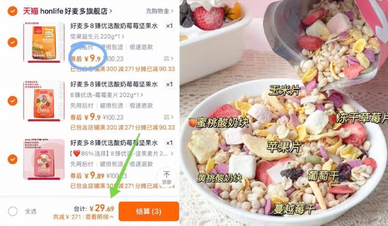 9.9/袋‼好麦多水果麦片202g/袋，任选③件💰29.68臻优选/益生元系列都有😍低卡0反式✅酥酥脆脆好吃-9/kOw648SLHYp// AA11