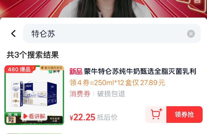 特仑苏250ml*12盒弹礼金淘宝吃货直波间停留弹4红苞够物袋搜索拍下22.3亓1/ CZ5599 /YLzy3qNvvcU// 全品抵扣 m.fanli.me