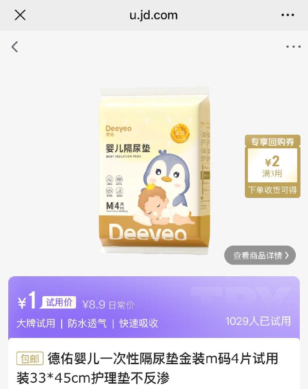 德佑婴儿一次性隔尿垫金装m码4片1