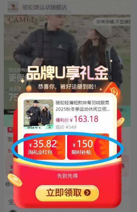 叠35亓大额礼金，163亓✨【骆驼】男女轻薄短款羽绒服这个价旺季可没有！多擼2件！9/V6xe4PjZtib// AA11