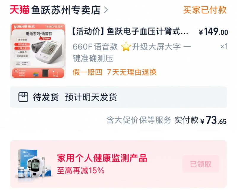 109亓 拍149亓选项凑满减200-30拍下86.6亓标题下可领取国家补贴支付宝福款 到手73.6亓下单送  赠电池  收纳袋鱼跃家用高精准血压计测量仪/ CZ1513 9/WXRpeIYWBk5//://