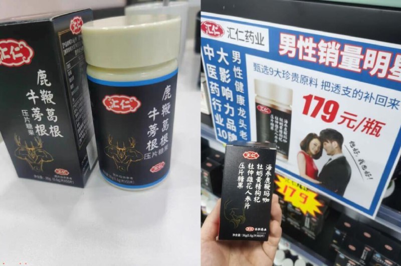 速度汇仁 最出名的补肾品牌随便一家药店 货架第一排就是☀这款线下一模一样卖179元甄选玛咖、黄精、人参等12种珍贵原料，补肾佳品缓解疲劳效果不错睡前来一粒 第二天精神饱满