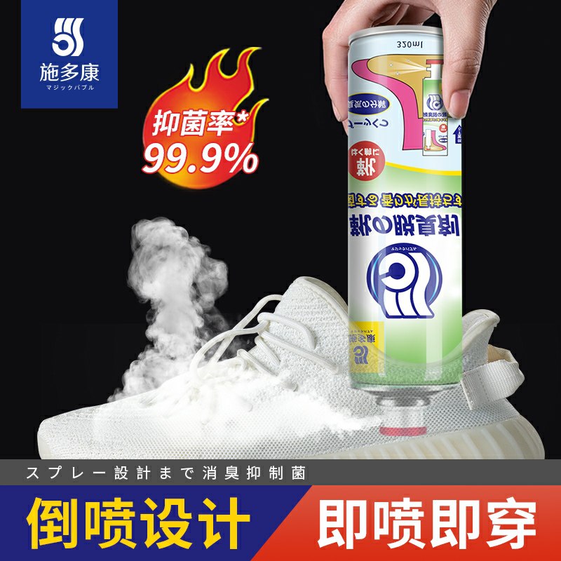 9元    施多康旗舰店  施多康银离子除臭喷雾260ml(eI8kXuxYWDM)/  喷鞋子里  好几天鞋袜都不臭JD红包：