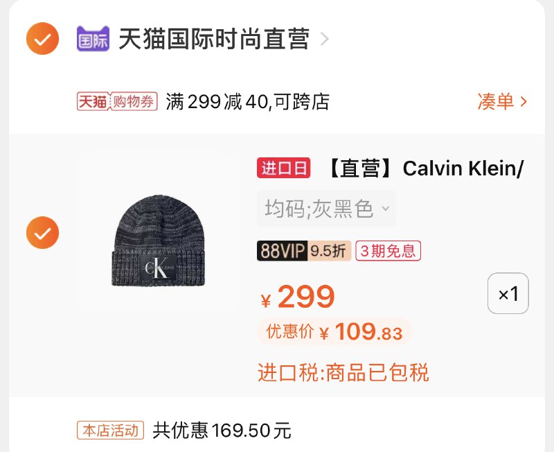 2.凑单商品 也加购物车1件两个东西一起提交并付款然后再单独退款凑单商品凯文克莱男毛线帽 到手109.8元(Pl0QX6PuOgn)/