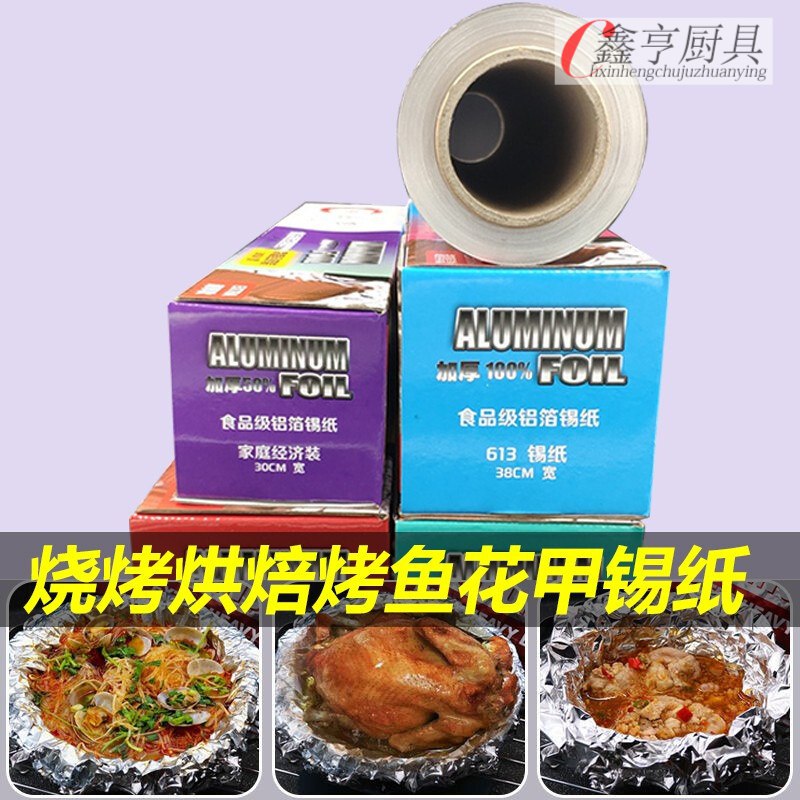 家用烤箱加厚锡箔纸5米3.8 