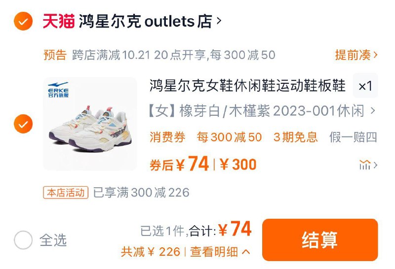 74亓 鸿星尔克outlets店选项任拍1件 多款多尺码可选鸿星尔克休闲鞋运动鞋板情侣鞋/ CZ9292 /NkNn3OLpr5H// 全品抵扣 m.fanli.me