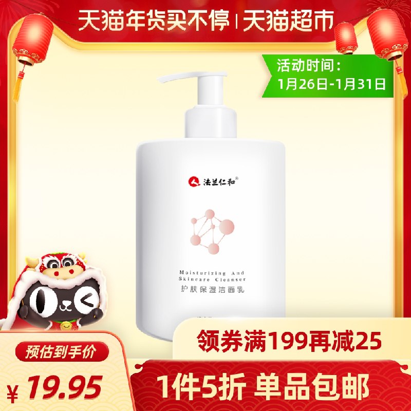 9.9元 天猫超市包邮仁和氨基酸洗面奶500g(e2eHcv18emd)/  每天三次 
