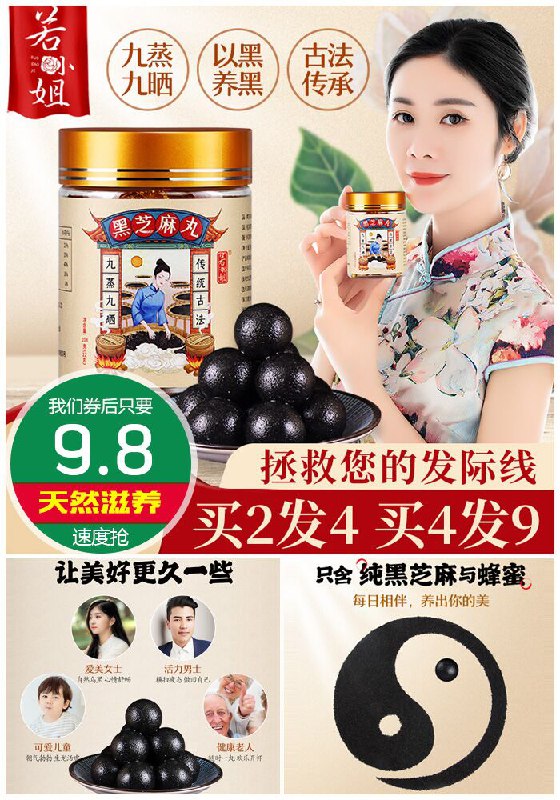 【若小姐】九蒸九晒无糖黑芝麻丸108g原价29.8元【券后9.8元】包邮下单：