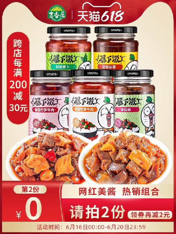 1.领券 加入购物车2件吉香居牛肉酱暴下饭菜4瓶(36ayXS3cPqo)/