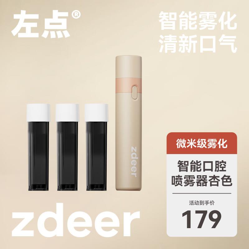 小家电5折券左点zdeer 电子口喷微米级雾化喷雾套装，各1件75