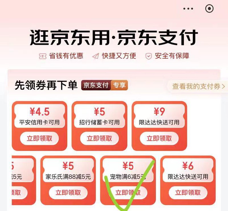 JD首页搜：京东支付部分号有6-5宠物劵------𝙅𝘿  超级红包u.jd.com/ksO3wQA