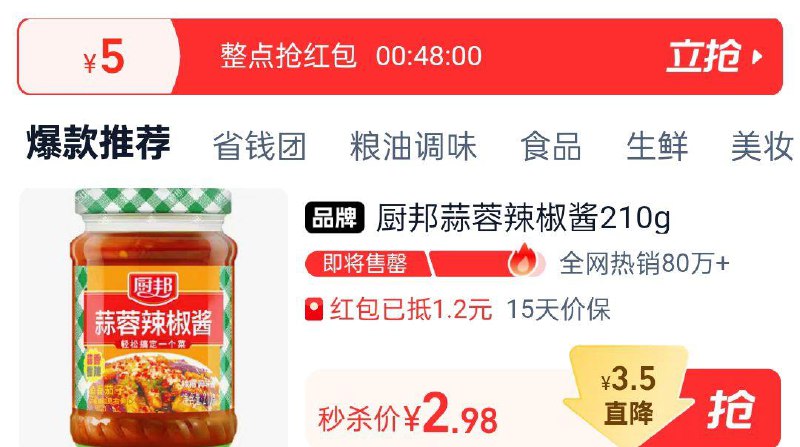厨邦蒜蓉辣椒酱210g*1瓶tb搜淘宝眇殺，整点抢洪包领1.2虹包搜索产品下单，vip2.981/ CZ2374 /JS5u3vX8Byw//://