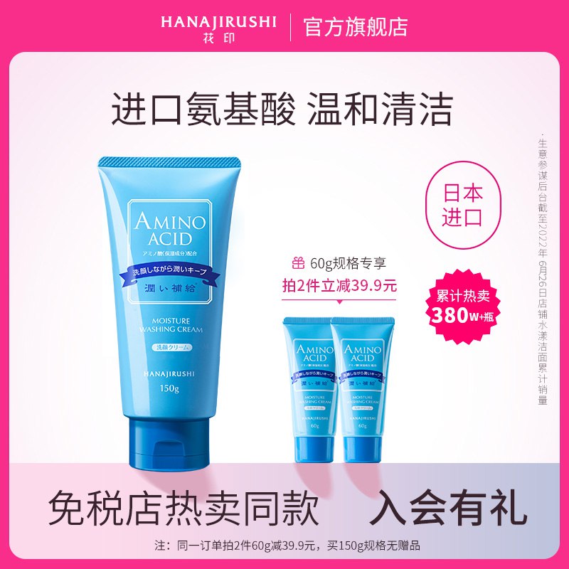 19.9元 拍2件 花印旗舰店花印氨基酸净洁洗面奶60g*2(V1A02GdZc1M)/