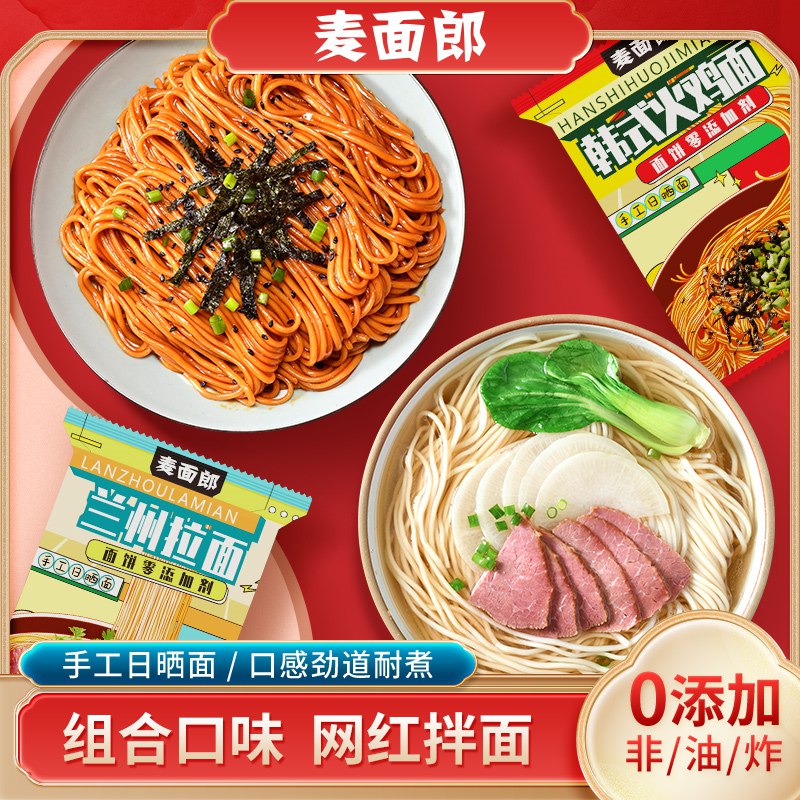 5件 拍5件 14.8亓麦面郎多味拌面组合5包(GzBs2NX6fFM)/   0添加非油炸 比泡面好吃又健康筋道爽滑有嚼劲 吃一口嘎嘎贼爽