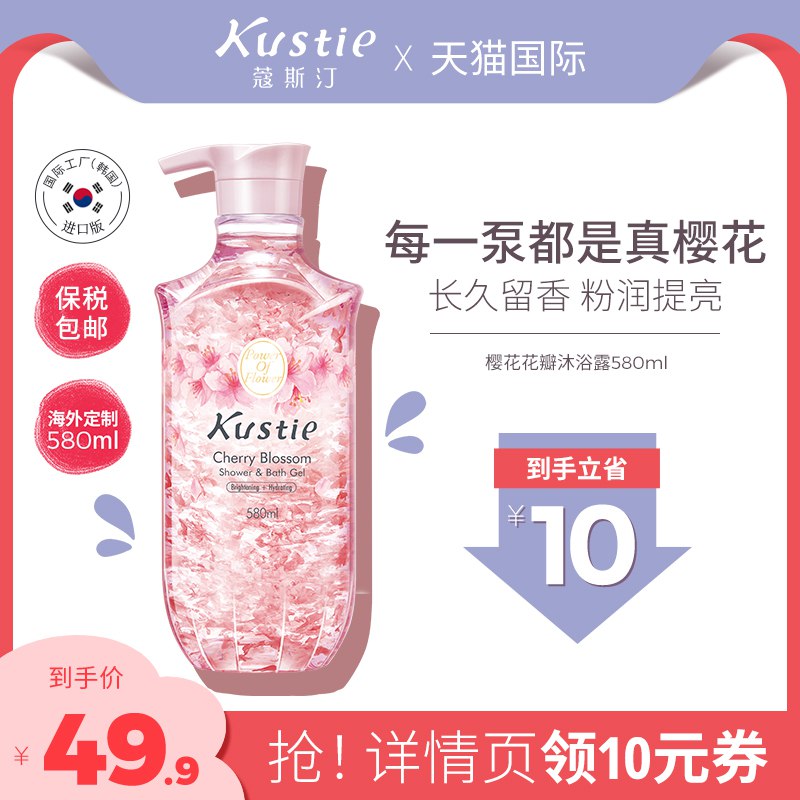 23.9元 蔻斯汀海外旗舰店樱花花瓣氨基酸沐浴露580ml)GNxc2BXyZLf)/ CZ11/这款确实很香 小仙女可以试试