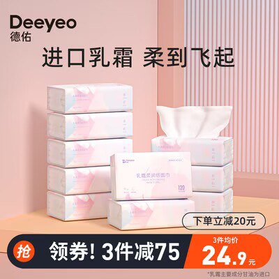46.9💵 德佑云柔巾婴儿柔纸巾10包)ATn4W4YQvUj)/ CZ11