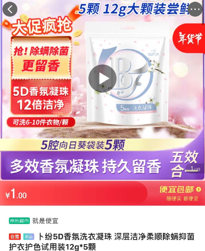 洗衣凝珠1元