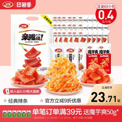 0点开始 19.9💵【卫龙旗舰店】经典辣条大礼包63包/共614g)VrnMdG2NzcA)/ CZ11//