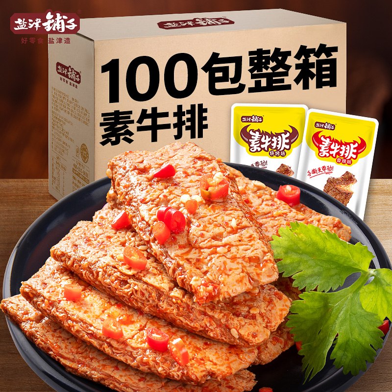 16.9【盐津铺子旗舰店】手撕素肉素牛排零食整箱50包(49IT2rSVhTi)/非常好吃  香辣可口超有嚼劲追剧打游戏来一口 实在太满足