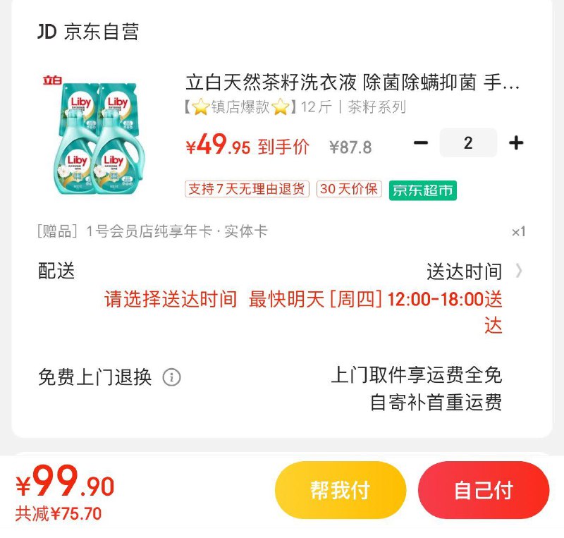 立白天然茶籽洗衣液 6kgPlus拍2件99.9亓包邮赠1号店纯享年卡可兑换3箱牛奶/3箱鸡蛋