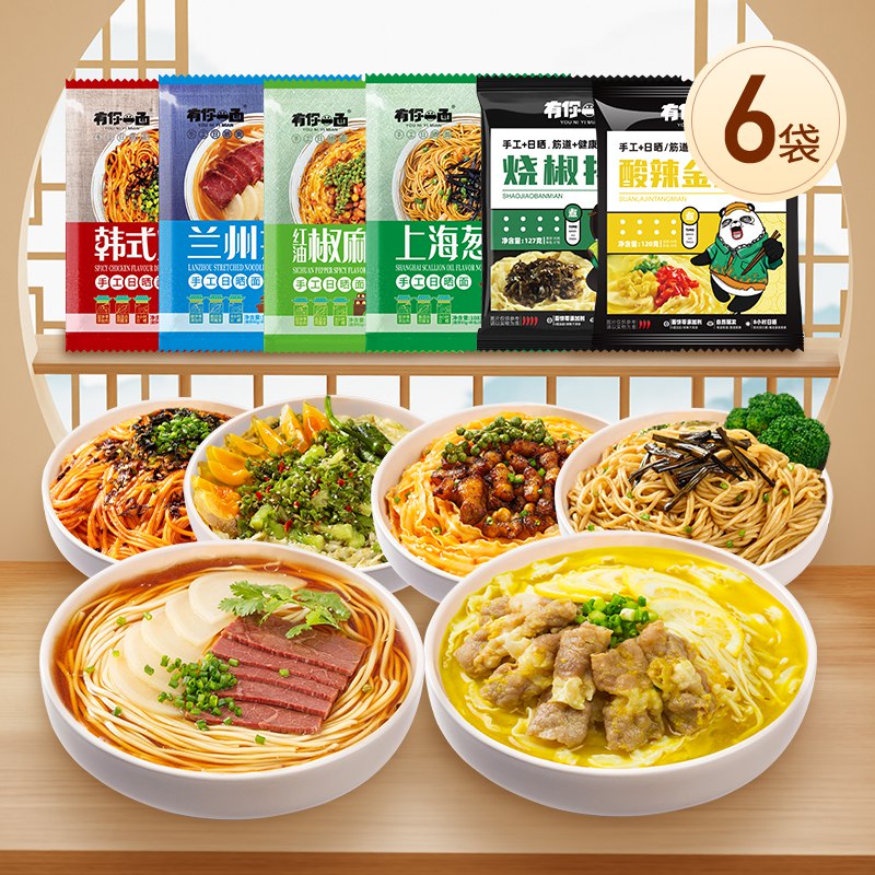 19.9亓有你一面拌面组合装6袋限前5000单多赠一包面(aeO52mAm4b2)/
