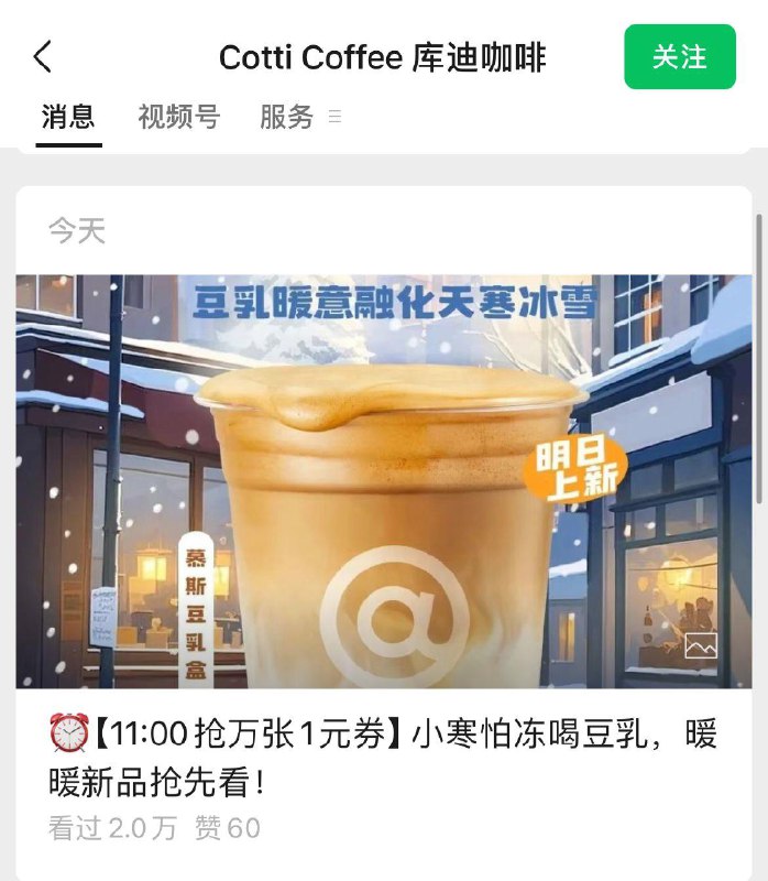 库迪咖啡vx公主号  11点有抢1亓饮品券
