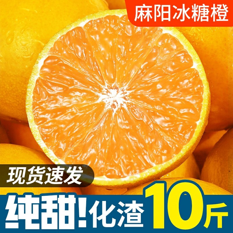 0点后拍下14.8元福瑞达旗舰店 百万粉丝麻阳冰糖新鲜冻甜橙10斤(udCZcL8W03K)/