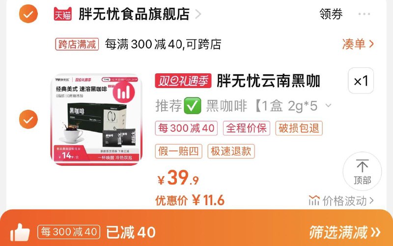 16.9亓 胖无忧食品官旗拍第2选项 凑满减 11.6亓 折0.2/条胖无忧云南农科院咖啡豆粉*50条/ CZ3457  dl483.kuaizhan.com/?MqNfWgy1Tw3 /:/ CA1371/