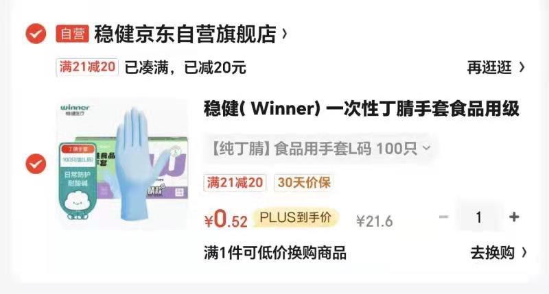 如有21-20 稳健100只手套puls 0.52