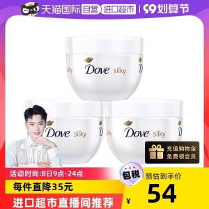 46元【赠运费险】 【天猫国际进口超市】多芬大白碗润肤身体乳*3瓶(Rl2o2EjiQfc)/人手一碗的多芬大白碗身体乳24小时持续补水，润白亮泽有效改善暗沉，柔滑细嫩肌肤