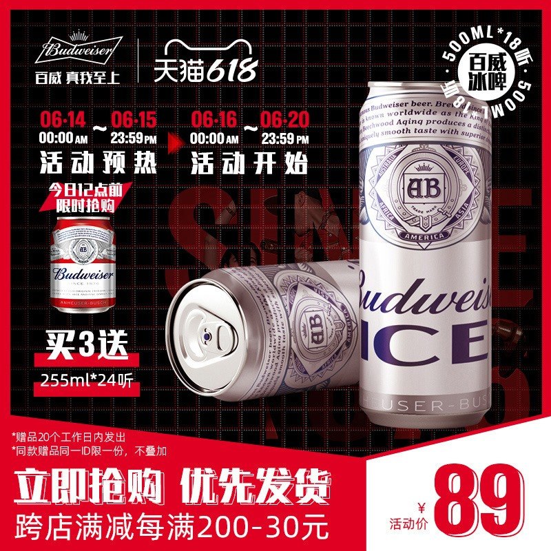 1.领券 加车购物车1件百威啤酒冰啤500ml*18罐(itaJXh6QqRj)/ ----❶618京東🧧最高18618
