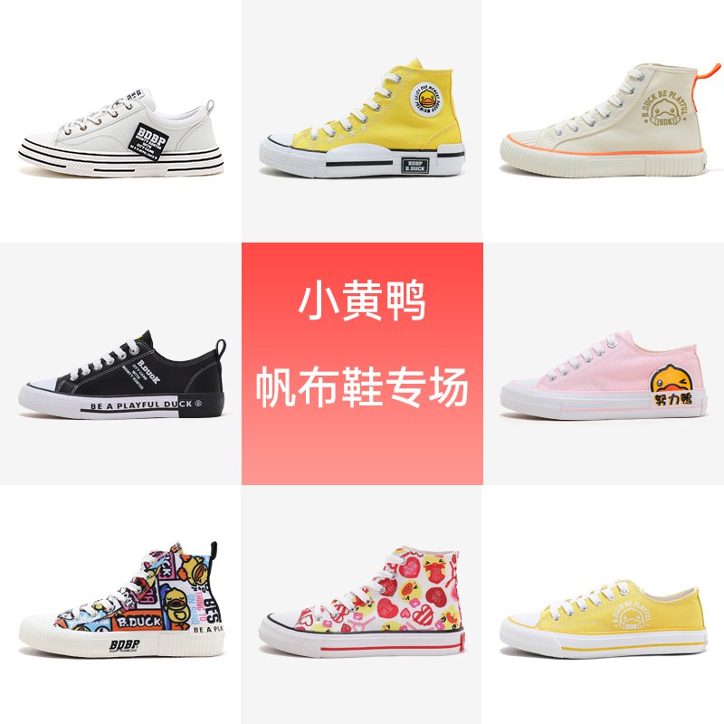 29元  高帮、低帮都有小黄鸭官旗 高帮新款帆布鞋)64jkdNhEvnL)/ CZ11/