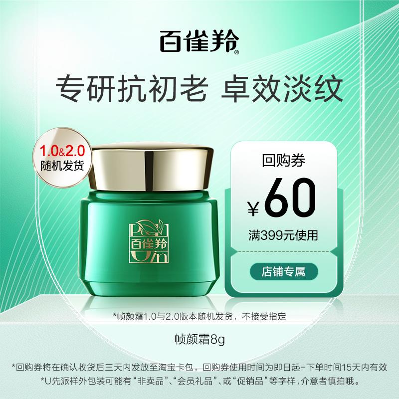 20点u先1百雀羚绿宝石帧颜霜8g1/ CZ7113 /gA153EAH174//://