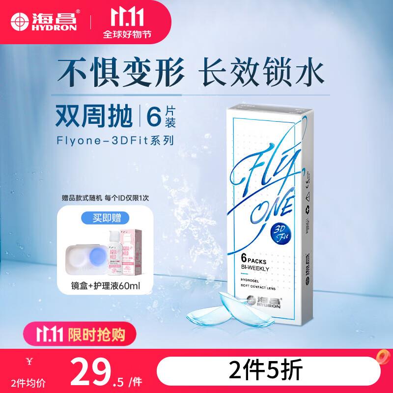 如有美瞳五折澜柏，海昌自己按需组合，0