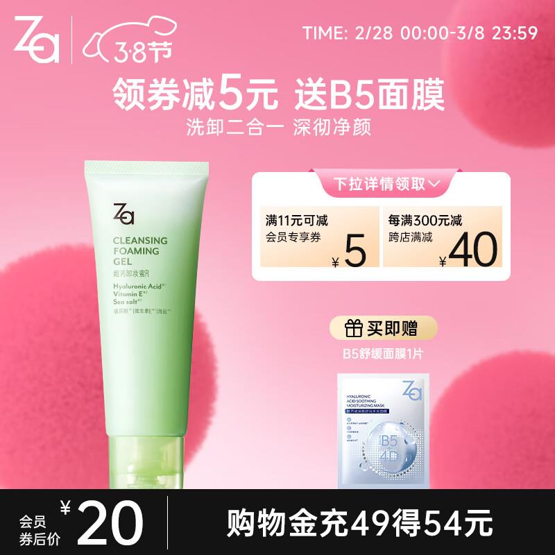 概率砸11-10 叠学生号10券 凑300-40后0.45亓Za姬芮 卸妆蜜100ml 赠1片B5舒缓面膜