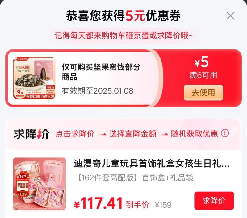 概率砸5券，拍下1.36省省卡2券