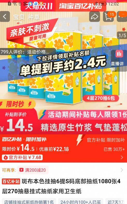 14.5亓‼百亿补贴专属【斑布】悬挂抽纸270抽*6提⚠如圿格不对 下拉详情去拍9/gvNs4DbTHSO// AA11