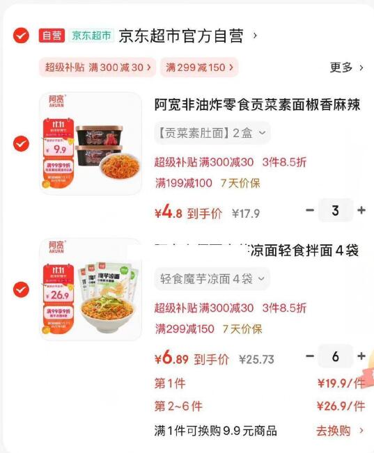 阿宽方便面魔芋凉面 255g*4约可200付55